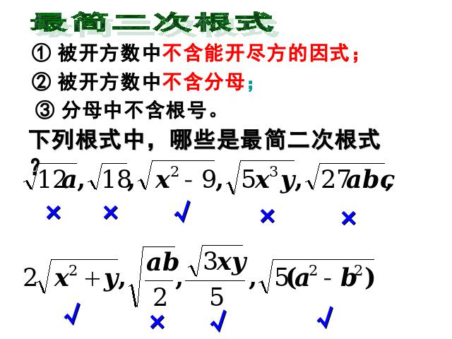 初二下册数学课件《16.2二次根式的乘除》（数学）第10页