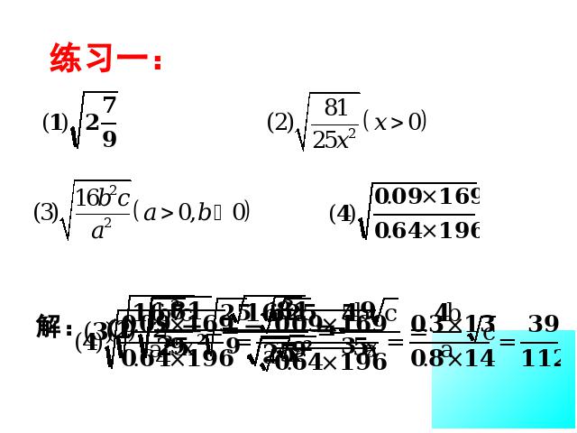 初二下册数学课件《16.2二次根式的乘除》（数学）第8页