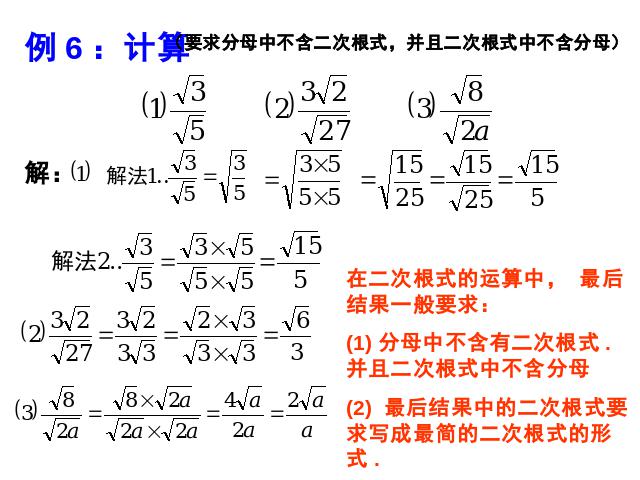 初二下册数学课件《16.2二次根式的乘除》（数学）第9页