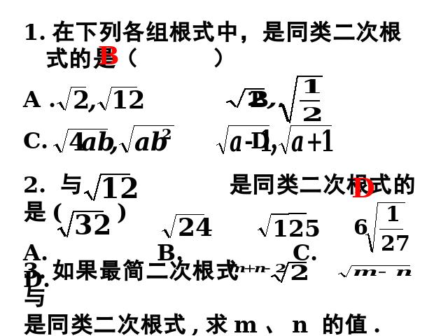 初二下册数学课件《16.3二次根式的加减》ppt（数学）第7页