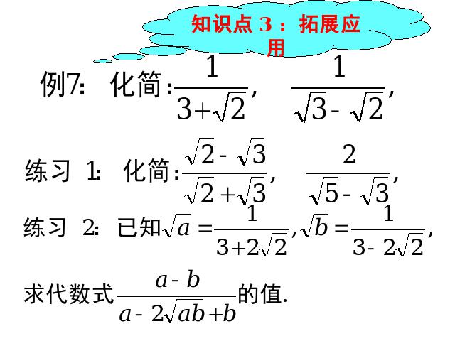 初二下册数学课件《16.3二次根式的加减》（数学）第9页