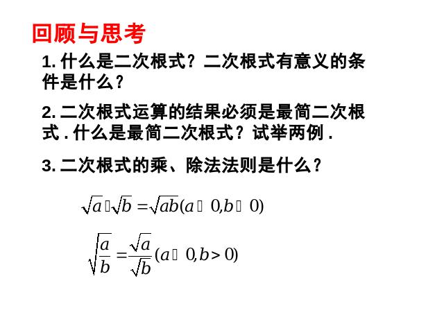 初二下册数学二次根式复习题16第2页