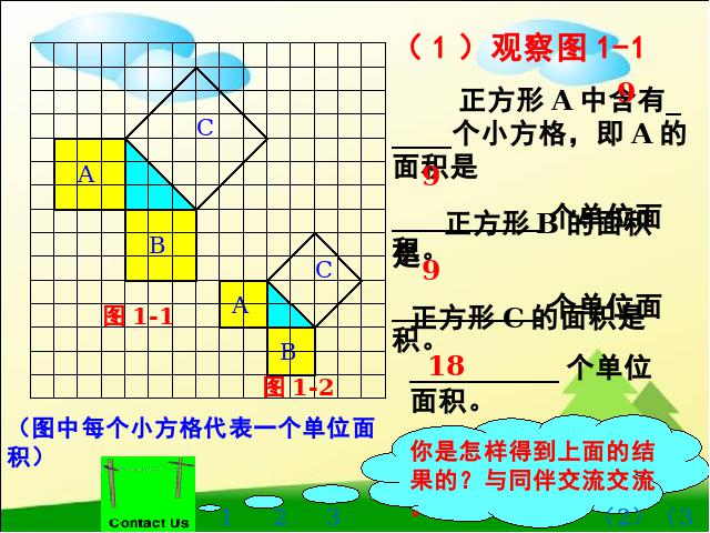 初二下册数学课件《17.1勾股定理》ppt第7页