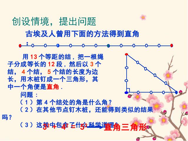 初二下册数学数学《17.2勾股定理的逆定理》第3页