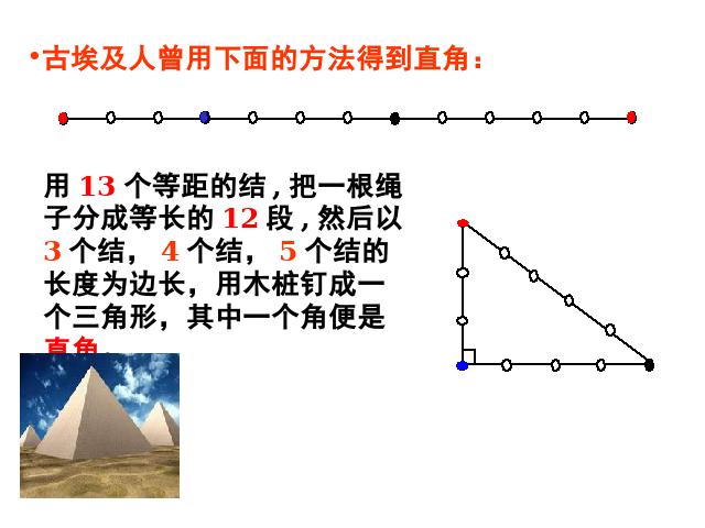 初二下册数学初中数学《17.2勾股定理的逆定理》ppt课件下载第3页