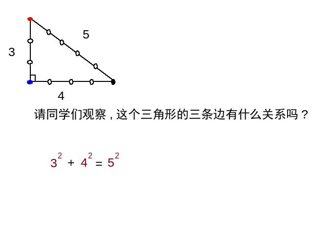 初二下册数学初中数学《17.2勾股定理的逆定理》ppt课件下载第4页