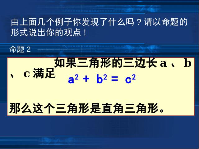 初二下册数学初中数学《17.2勾股定理的逆定理》ppt课件下载第6页