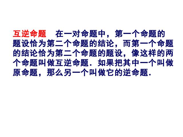 初二下册数学初中数学《17.2勾股定理的逆定理》ppt课件下载第9页