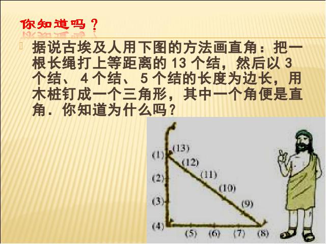 初二下册数学《17.2勾股定理的逆定理》数学第2页