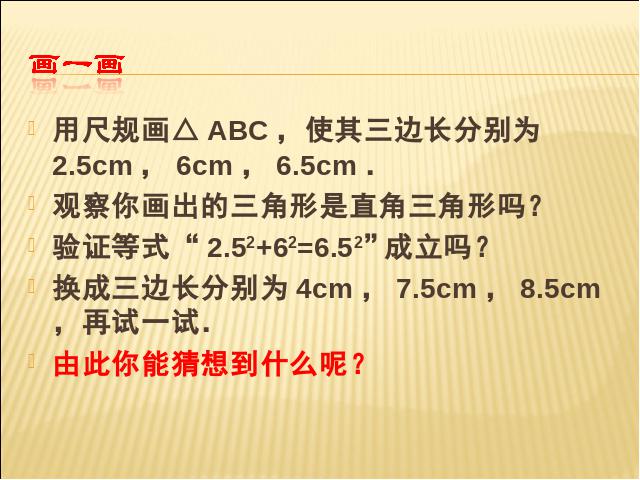 初二下册数学《17.2勾股定理的逆定理》数学第3页