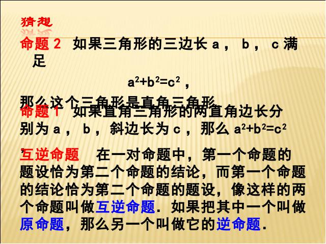 初二下册数学《17.2勾股定理的逆定理》数学第4页