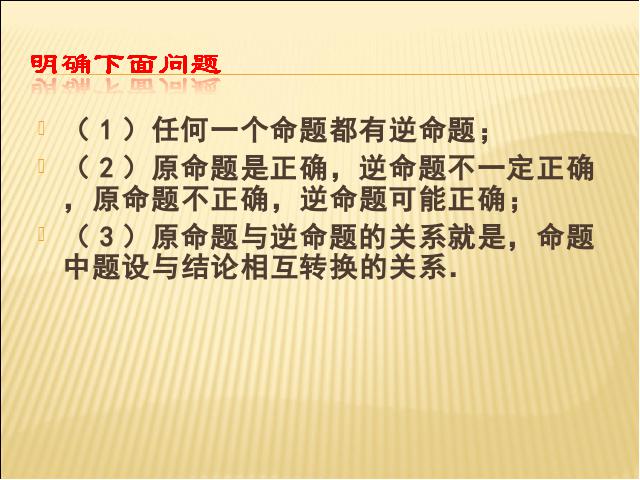 初二下册数学《17.2勾股定理的逆定理》数学第6页