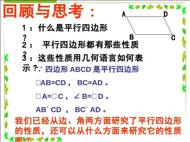 初二下册数学《18.1平行四边形的性质》第2页