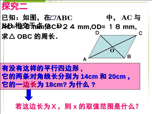 初二下册数学《18.1平行四边形的性质》第7页