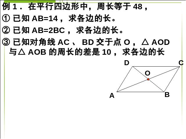 初二下册数学《18.1平行四边形的性质》第8页