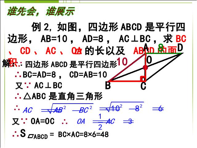 初二下册数学《18.1平行四边形的性质》第9页