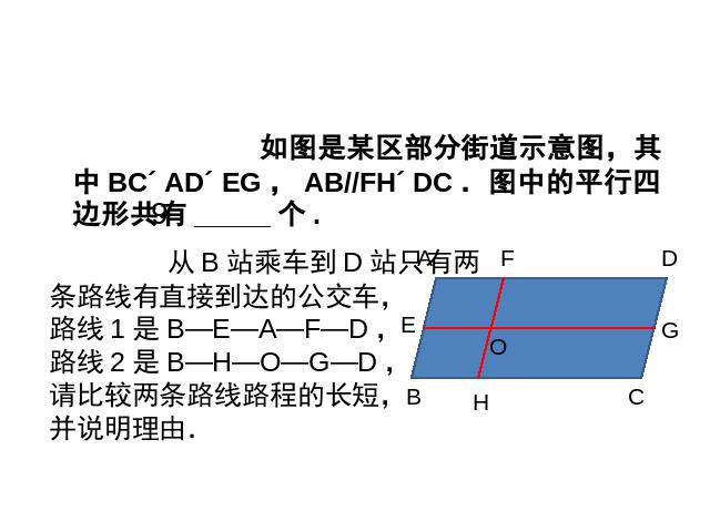 初二下册数学课件《18.1平行四边形的性质》ppt第5页