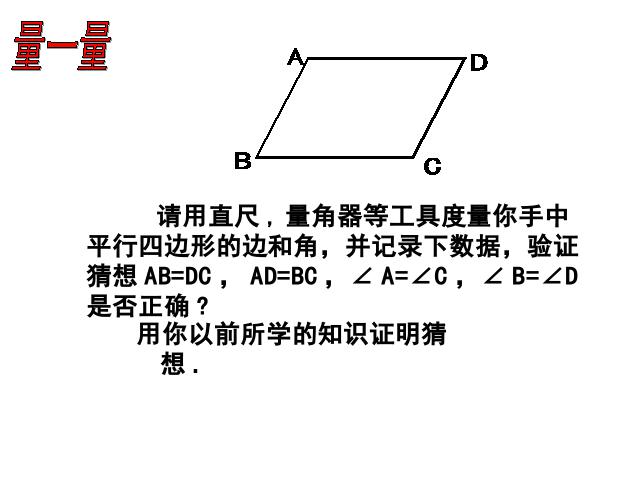 初二下册数学课件《18.1平行四边形的性质》ppt第8页