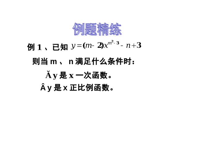 初二下册数学初二数学《第19章一次函数小结复习题19》ppt课件下载第5页