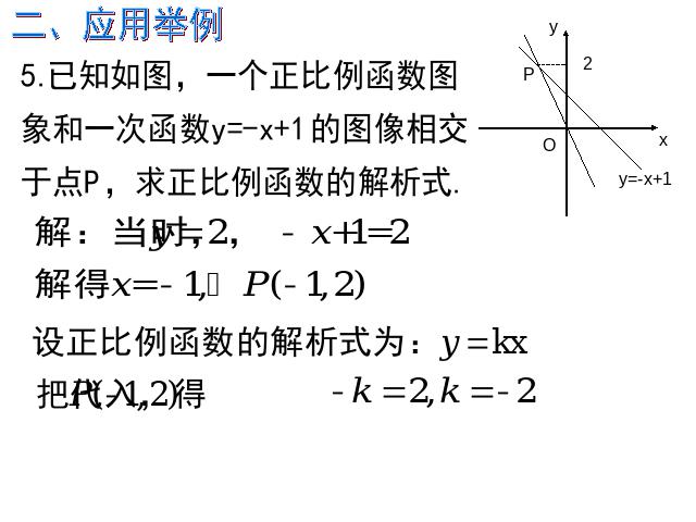 初二下册数学初二数学ppt《第19章一次函数小结复习题19》课件第9页