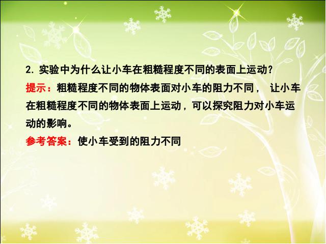 初二下册物理物理《8.1牛顿第一定律》ppt课件下载第7页