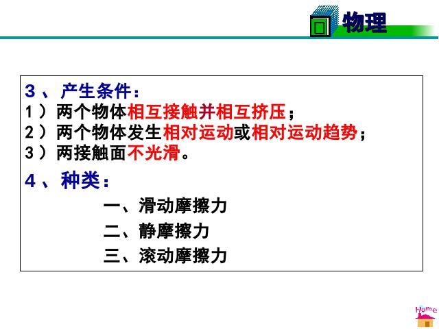 初二下册物理物理《8.3摩擦力》第6页