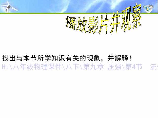 初二下册物理物理《9.4流体压强与流速的关系》第10页