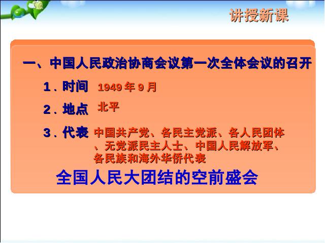 初二下册历史新历史《第1课:中华人民共和国成立》第5页
