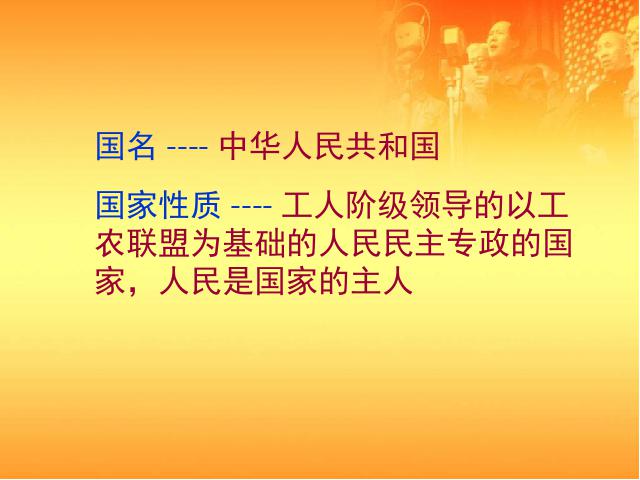 初二下册历史优质课《第1课:中华人民共和国成立》第10页