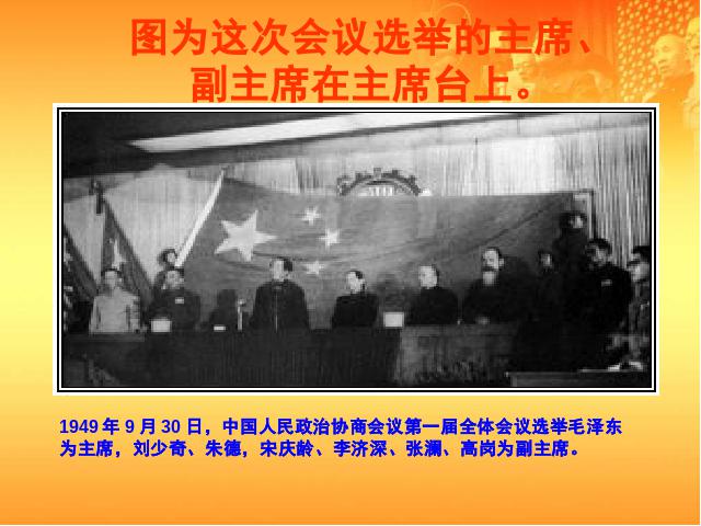 初二下册历史优质课《第1课:中华人民共和国成立》第8页