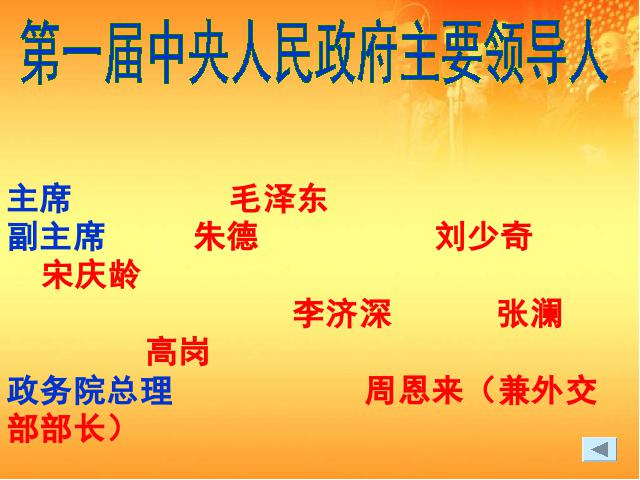 初二下册历史优质课《第1课:中华人民共和国成立》第9页