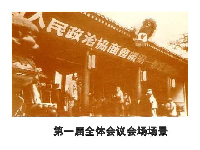 初二下册历史《1.1中国人民站起来了》历史第9页
