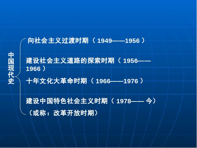 初二下册历史原创《第1课:中华人民共和国成立》第2页