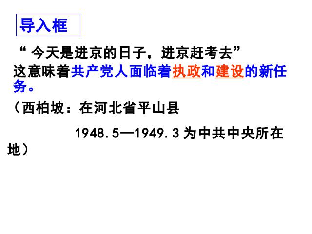 初二下册历史《1.1中国人民站起来了》历史第6页