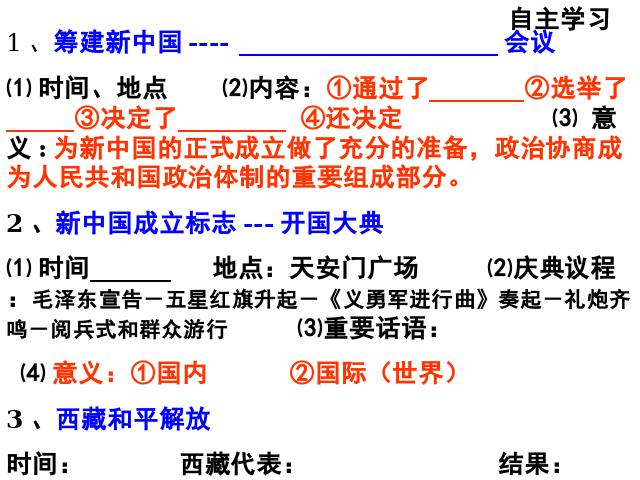 初二下册历史《1.1中国人民站起来了》历史第7页