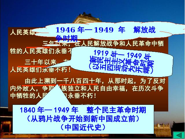 初二下册历史《1.1中国人民站起来了》历史第9页