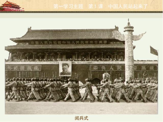 初二下册历史《1.1中国人民站起来了》(历史)第10页