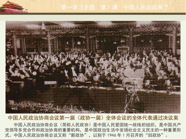 初二下册历史《1.1中国人民站起来了》(历史)第4页