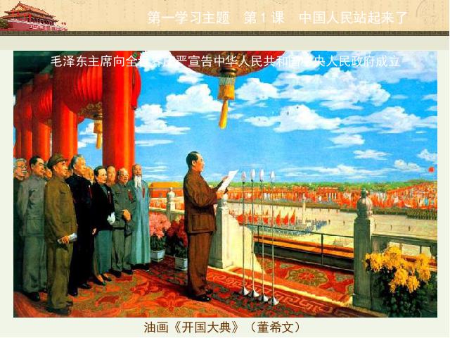初二下册历史《1.1中国人民站起来了》(历史)第9页