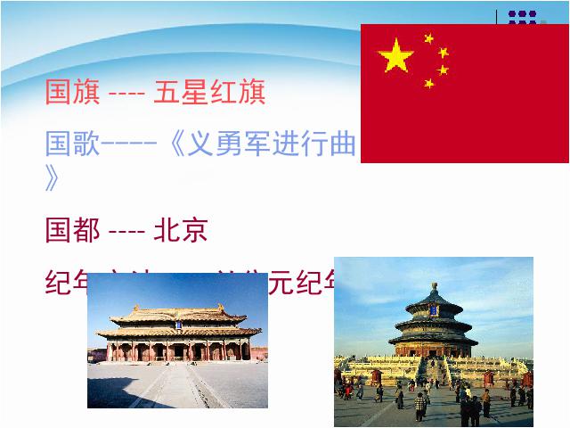 初二下册历史原创《第1课:中华人民共和国成立》第10页