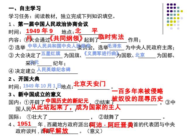 初二下册历史教研课《第1课:中华人民共和国成立》第5页
