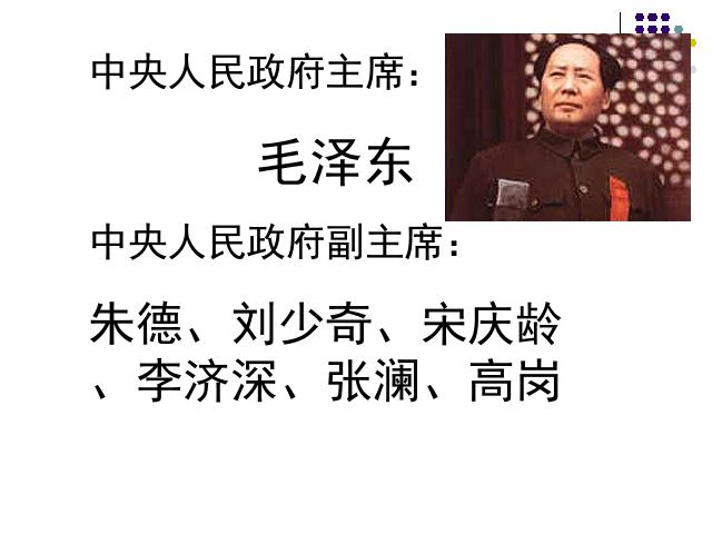 初二下册历史教研课《第1课:中华人民共和国成立》第8页