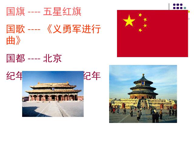 初二下册历史教研课《第1课:中华人民共和国成立》第9页
