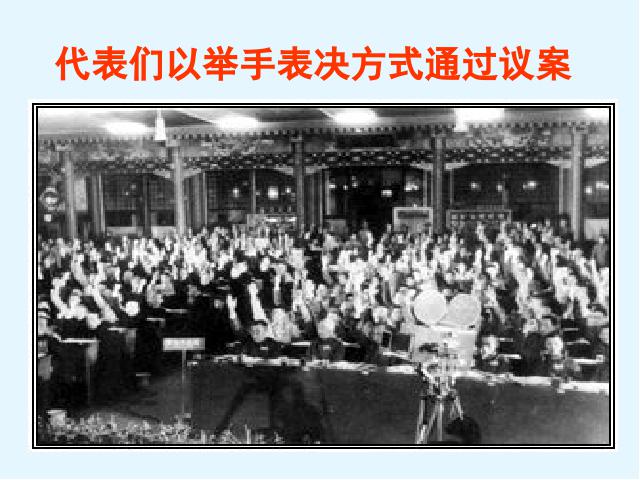 初二下册历史《第1课:中华人民共和国成立》(历史)第7页