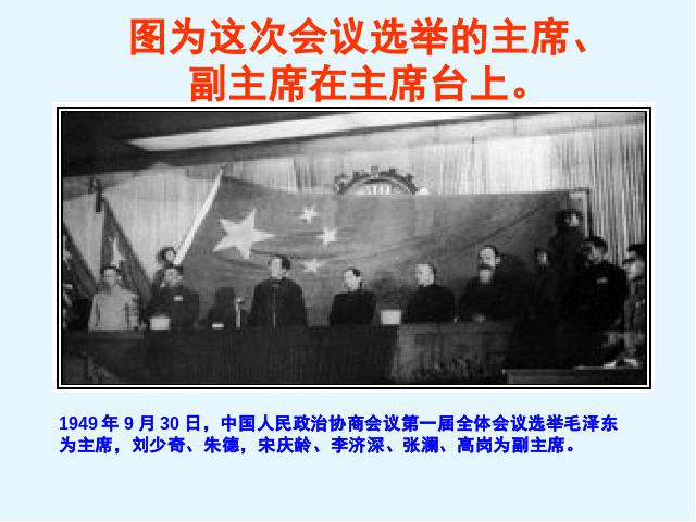 初二下册历史《第1课:中华人民共和国成立》(历史)第8页