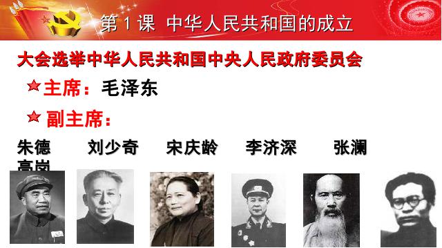 初二下册历史教学原创《第1课:中华人民共和国成立》第9页