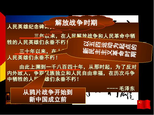 初二下册历史《1.1中国人民站起来了》第10页