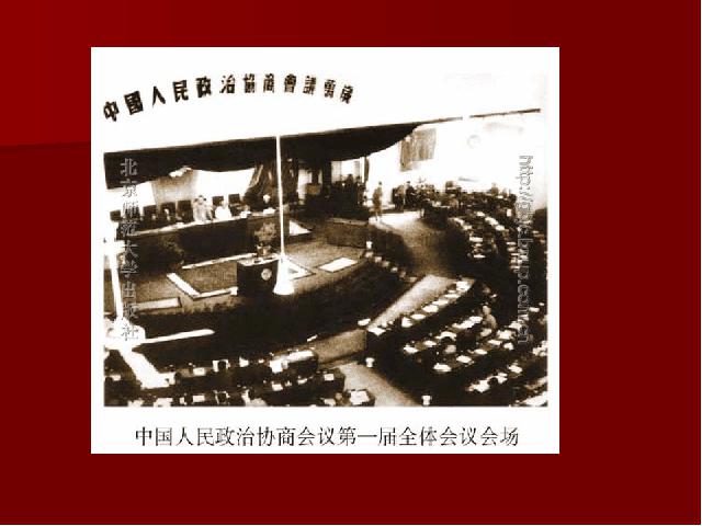 初二下册历史历史优质课《第1课:中华人民共和国成立》第3页