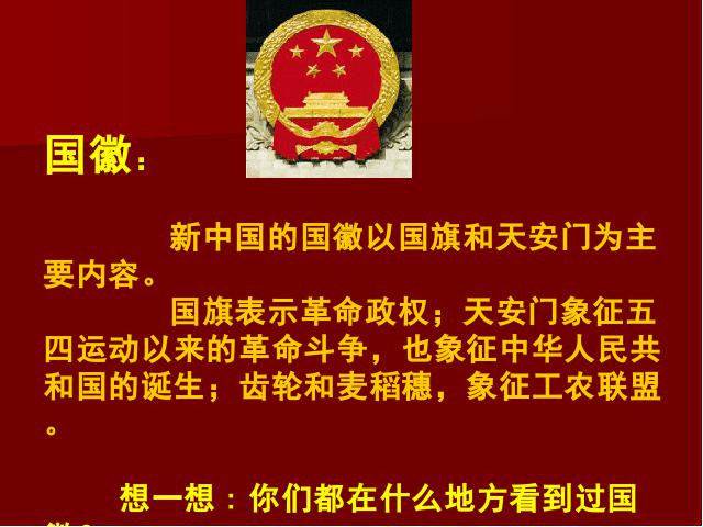 初二下册历史历史优质课《第1课:中华人民共和国成立》第9页