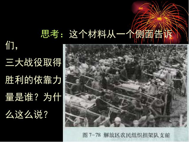初二下册历史历史《1.1中国人民站起来了》第9页